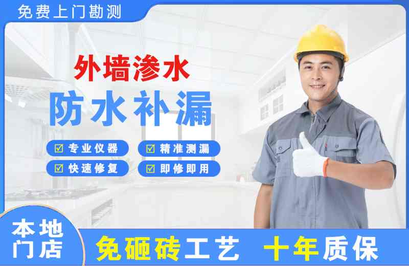 越西外墙渗水维修