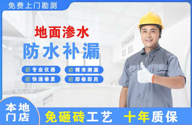 越西地面渗水维修