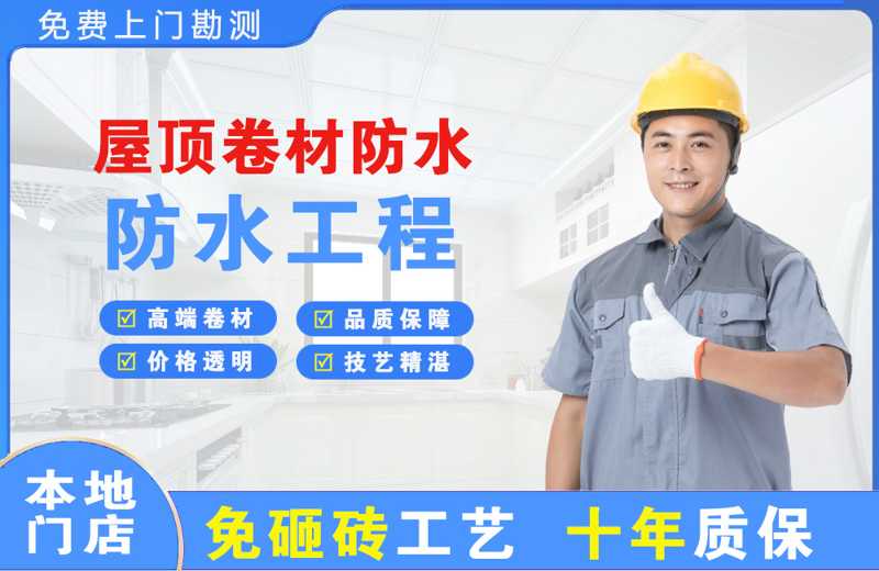 越西屋顶卷材防水