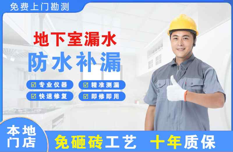 越西地下室漏水维修